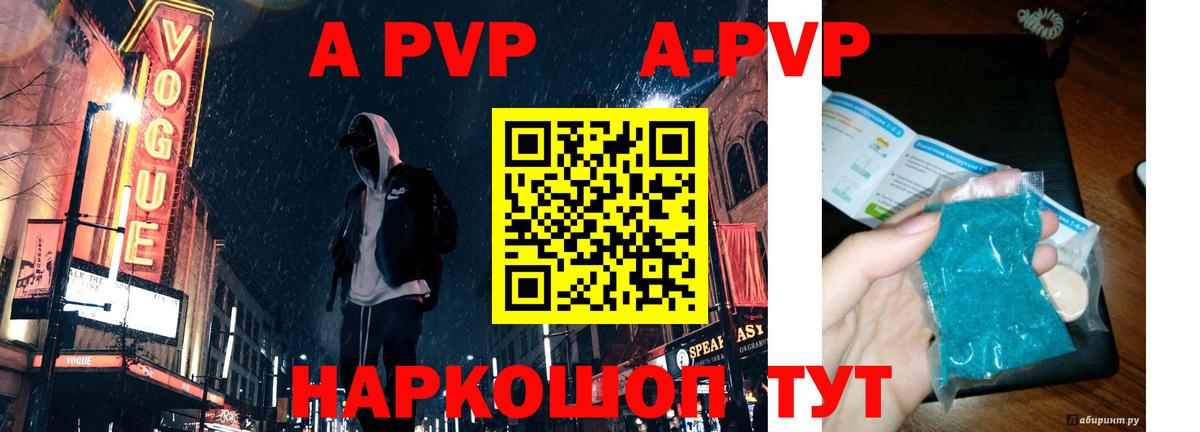 дарнет шоп  APVP  APVP мука  Вход с VPN  Балаково  APVP кристаллы  APVP VHQ 