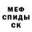 МЕФ кристаллы Mr Mirma