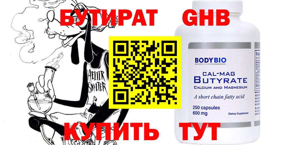 Бутират GHB Балаково