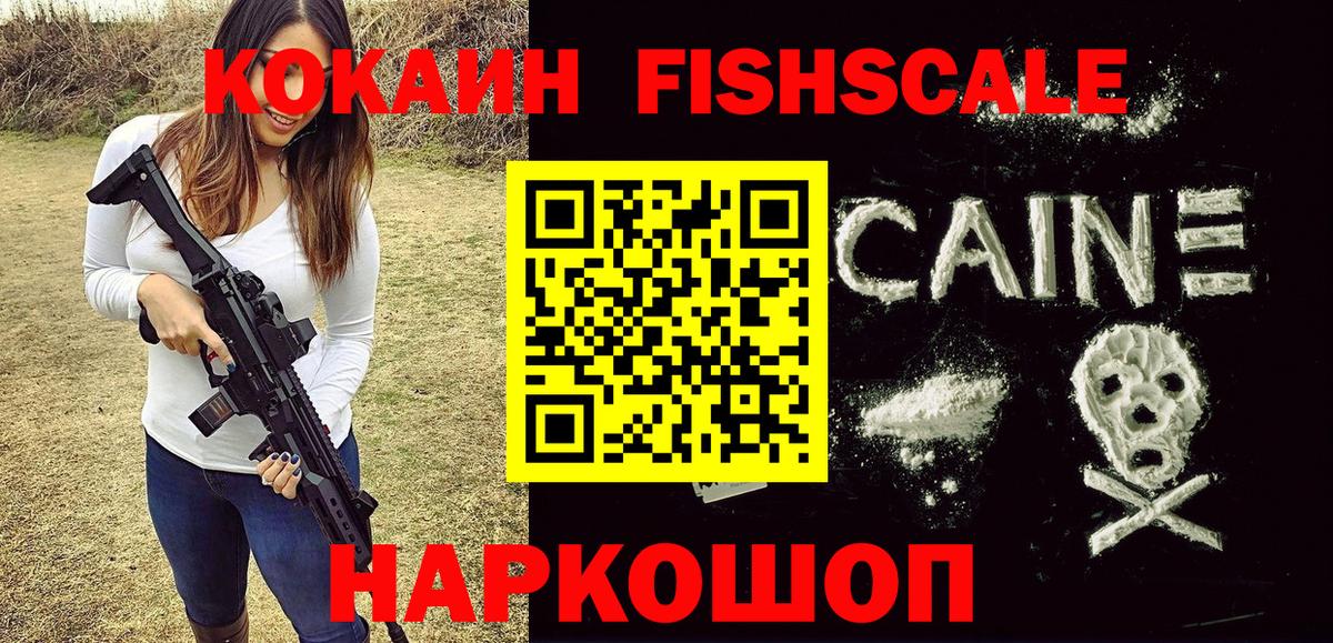 Балаково  COCAIN Fish Scale  Вход с VPN  COCAIN Перу 