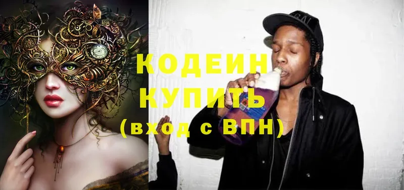 Кодеиновый сироп Lean Purple Drank  магазин продажи   hydra как войти  Балаково 