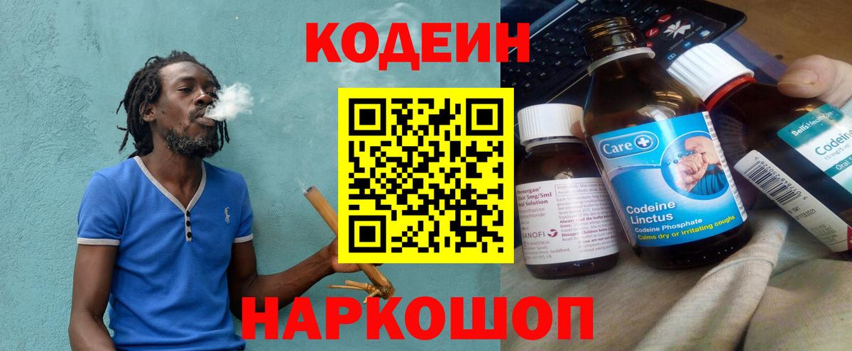 Codein напиток Lean (лин)  Codein напиток Lean (лин)  Балаково  Вход с VPN 