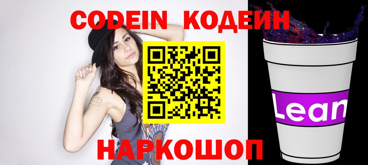 Кодеиновый сироп Lean Purple Drank  Балаково 