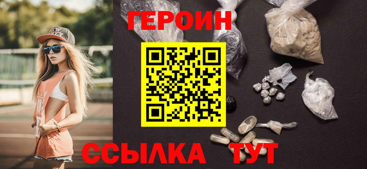Героин белый  Вход с VPN  Балаково 