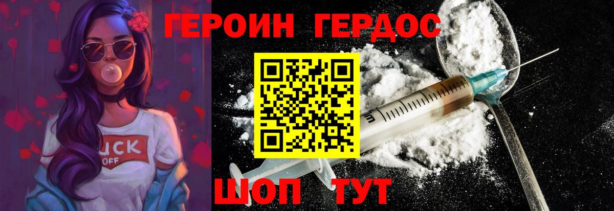 ГЕРОИН Heroin  Балаково 