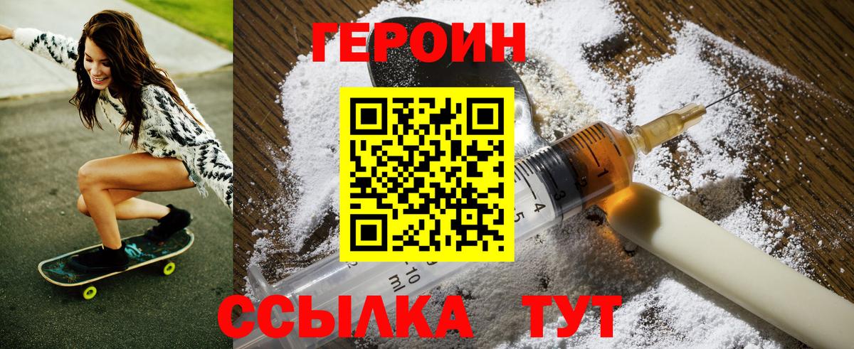 ГЕРОИН Афган Балаково