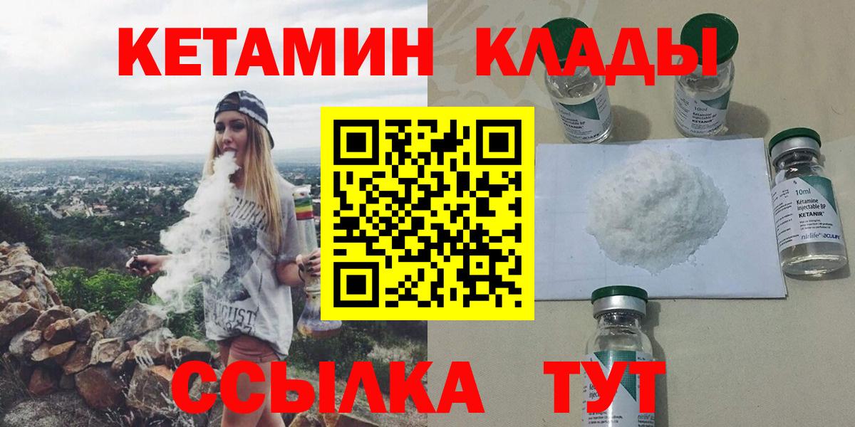 Кетамин ketamine  Кетамин VHQ  Вход с VPN  Балаково 