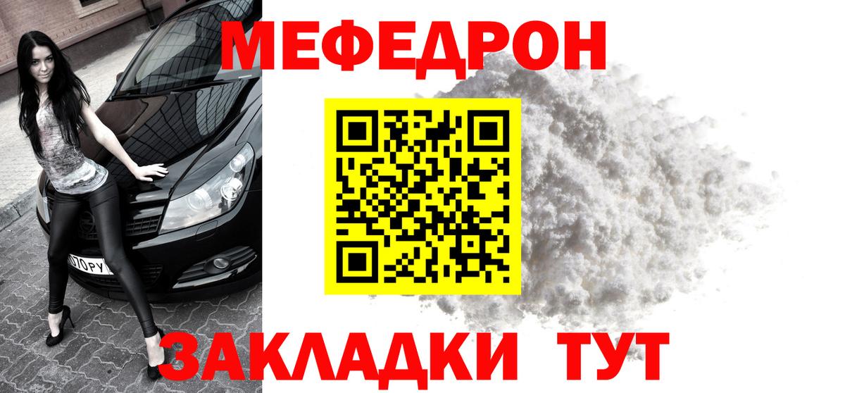 Меф мяу мяу  Балаково