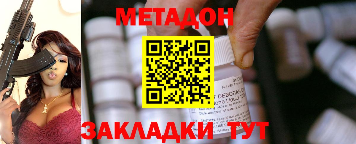 МЕТАДОН methadone Балаково