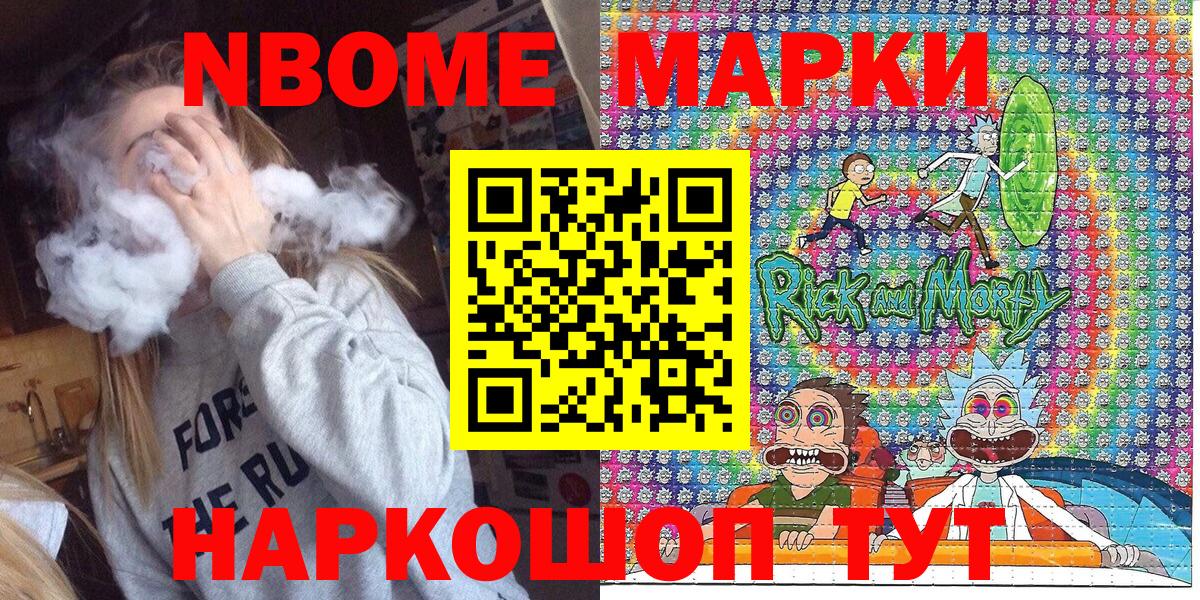 Марки NBOMe 1,5мг  Марки NBOMe 1,5мг  Наркотические марки  Балаково 