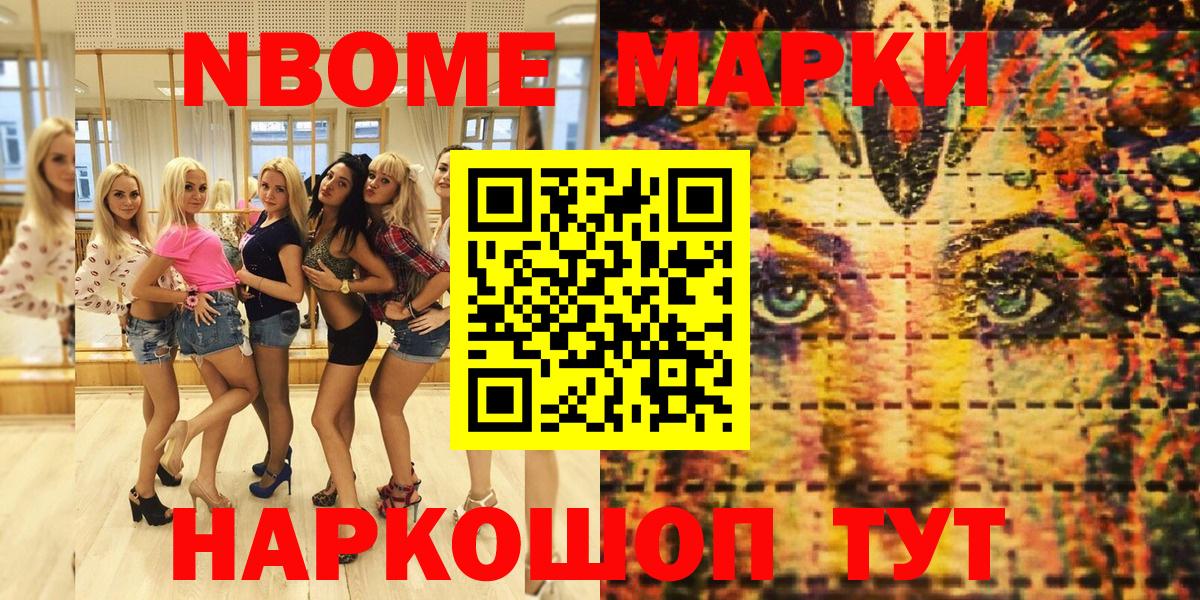 Марки 25I-NBOMe 1,5мг Балаково