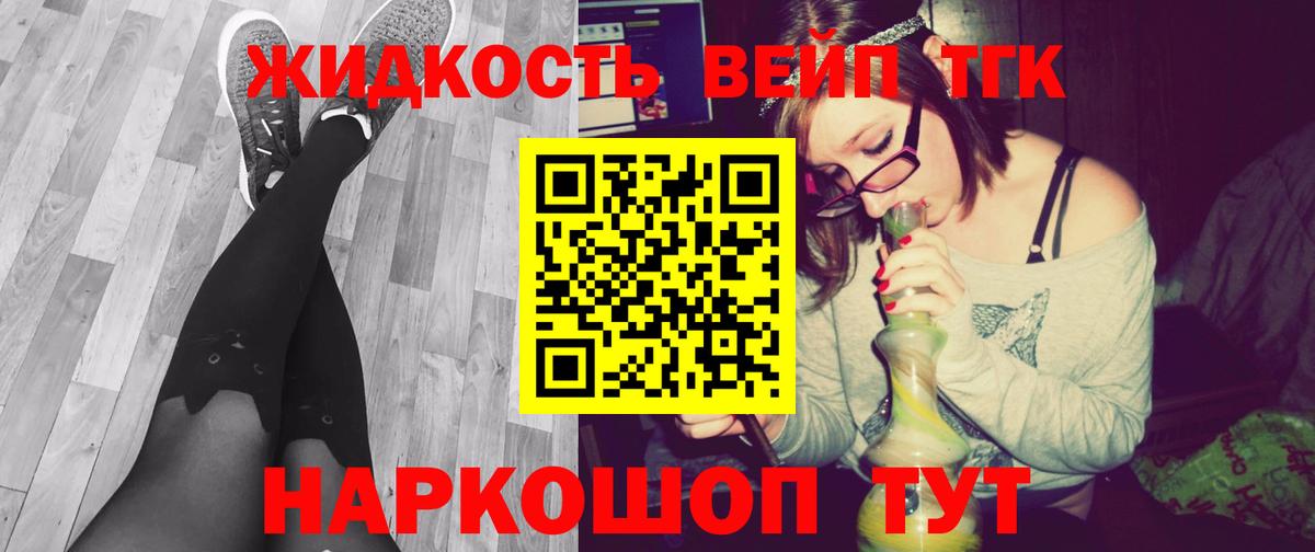 ТГК вейп Балаково
